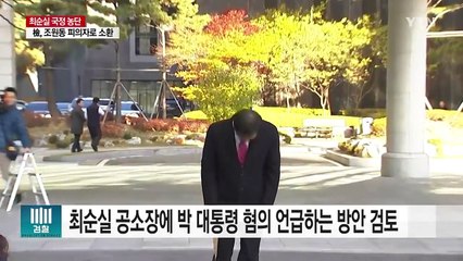 "조사 시한 내일까지"...대통령 측 "오후에 입장 전달" / YTN (Yes! Top News)