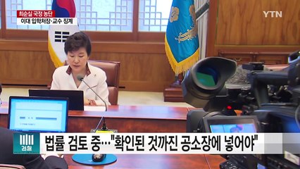 '대통령 공모' 적시 가닥...장충기 삼성 사장 소환 / YTN (Yes! Top News)