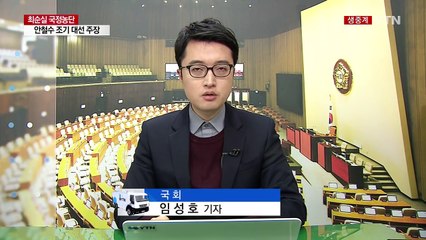 안철수 "내년 상반기까지 새로운 리더십 세워야"...조기 대선 주장 / YTN (Yes! Top News)