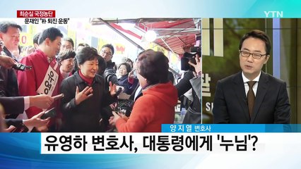 대통령, 수사 성실히 받겠다더니 조사 미루기? / YTN (Yes! Top News)