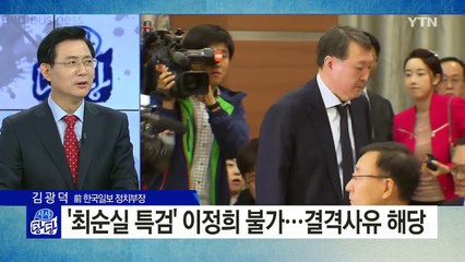 최순실, 공황장애? 귀국 전 허위진단서 요청 / YTN (Yes! Top News)