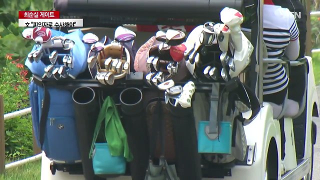 우병우 전 수석 장모·최순실 골프회동 의혹 / YTN (Yes! Top News)