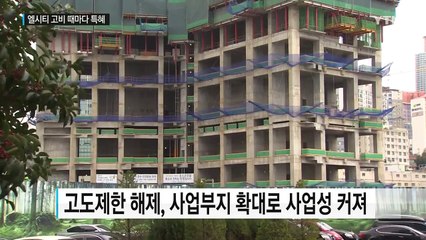고비를 특혜로 돌파한 엘시티 ...'실세' 입김 작용했나? / YTN (Yes! Top News)