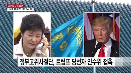 박근혜 대통령, 외교·안보 행보 계속...위기 돌파 카드인가? / YTN (Yes! Top News)