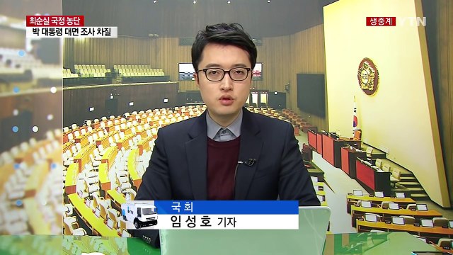 與 비주류 지도부 첫 회의...안철수 '조기 대선' 주장 / YTN (Yes! Top News)