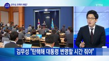 '몸은 하나, 머리는 셋' 與 출구 없는 내홍 / YTN (Yes! Top News)