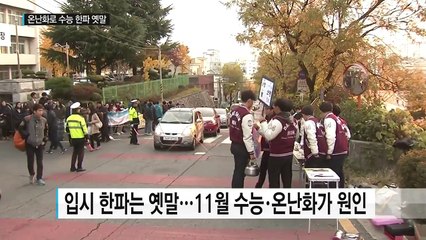 [날씨] 온난화에 사라진 수능 한파...큰 일교차 대비해야 / YTN (Yes! Top News)