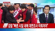 사상 첫 대통령 조사...변호인 요청으로 연기 전망 / YTN (Yes! Top News)