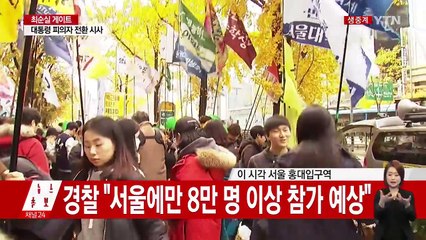 서울 곳곳 거리행진...4차 촛불집회 합류 / YTN (Yes! Top News)