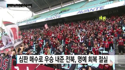 아시아 챔프 도전' 전북, '아랍 메시'를 막아라 / YTN (Yes! Top News)