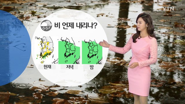 [날씨] 밤사이 비 내리며 미세먼지 해소...내일 아침 대부분 그쳐 / YTN (Yes! Top News)