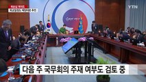 박근혜 대통령, 공식 일정 재개...