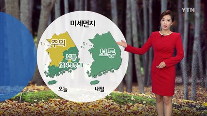 [날씨] 내일 아침 대부분 비 그쳐...미세먼지 보통 수준 / YTN (Yes! Top News)