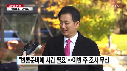 박근혜 대통령 조사, 다음 주 언제쯤 되나 / YTN (Yes! Top News)