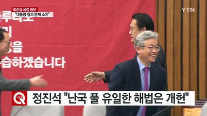 정진석 "난국 풀 유일 해법은 개헌...직접 앞장설 것" / YTN (Yes! Top News)