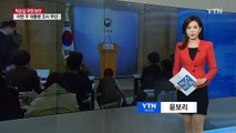 교육부, 이화여대에 정유라 씨 입학 취소 요구 / YTN (Yes! Top News)