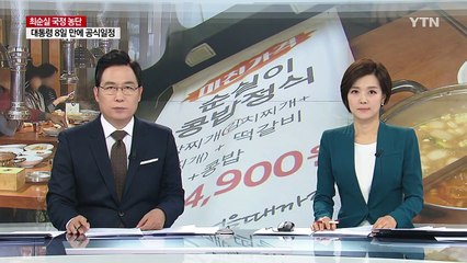 "순실이 콩밥 정식 드세요"...일상이 된 촛불 / YTN (Yes! Top News)