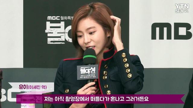 [★영상] '불야성' 유이 이요원 선배님 멋져, 요즘 너무 빠져있다 / YTN (Yes! Top News)