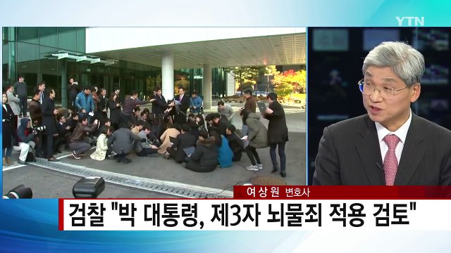 대통령 vs 검찰, ‘운명의 48시간' 돌입 / YTN (Yes! Top News)