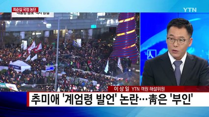 '버티기' 나선 대통령...정국 출구는? / YTN (Yes! Top News)