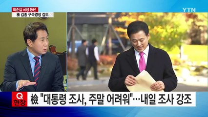 野 3당 회동...대통령 퇴진 로드맵 만드나 / YTN (Yes! Top News)