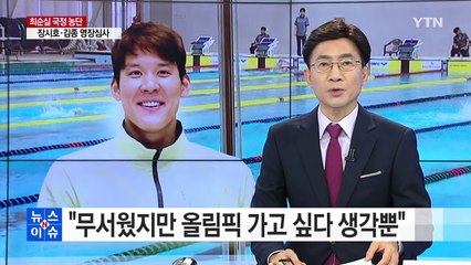 박태환 "김종 만났을 때 무서웠다" / YTN (Yes! Top News)