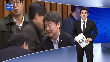 안철수 "탄핵 늦출 이유 없어...좌고우면 안 돼" / YTN (Yes! Top News)