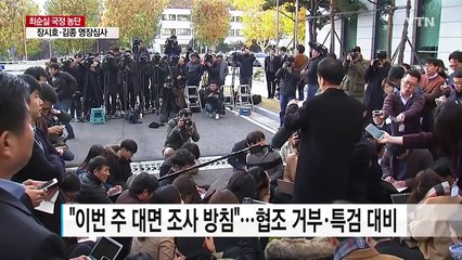 대통령 조사 불투명...조원동 영장 청구 / YTN (Yes! Top News)