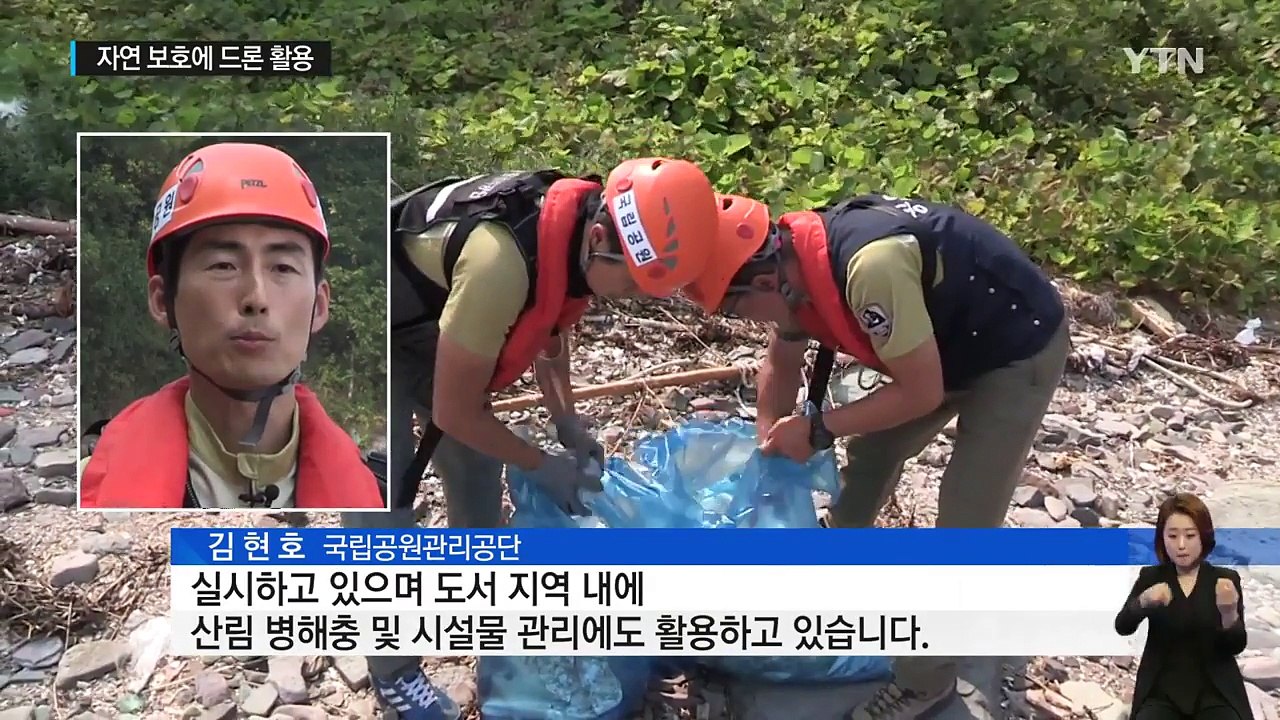 자연보호·구조까지...드론이 자연 지킨다 / YTN (Yes! Top News)