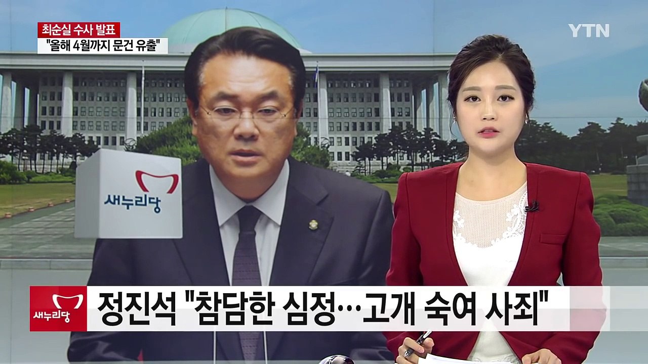 정진석 "참담한 심정...고개 숙여 사죄" / YTN (Yes! Top News)