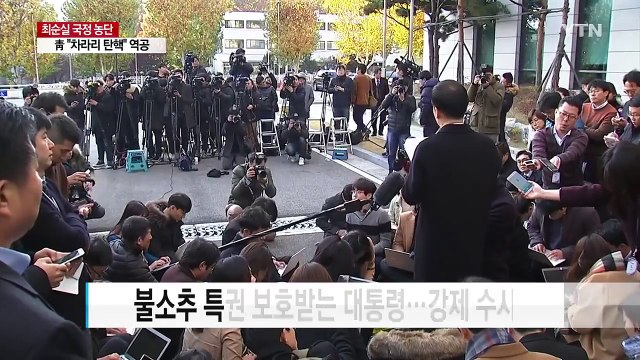 대통령 조사 불투명...조원동 영장 청구 / YTN (Yes! Top News)