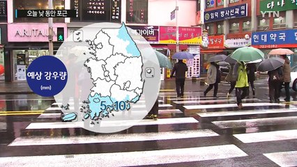 [날씨] 낮 동안 포근, 남해안 비...내일부터 추워져 / YTN (Yes! Top News)