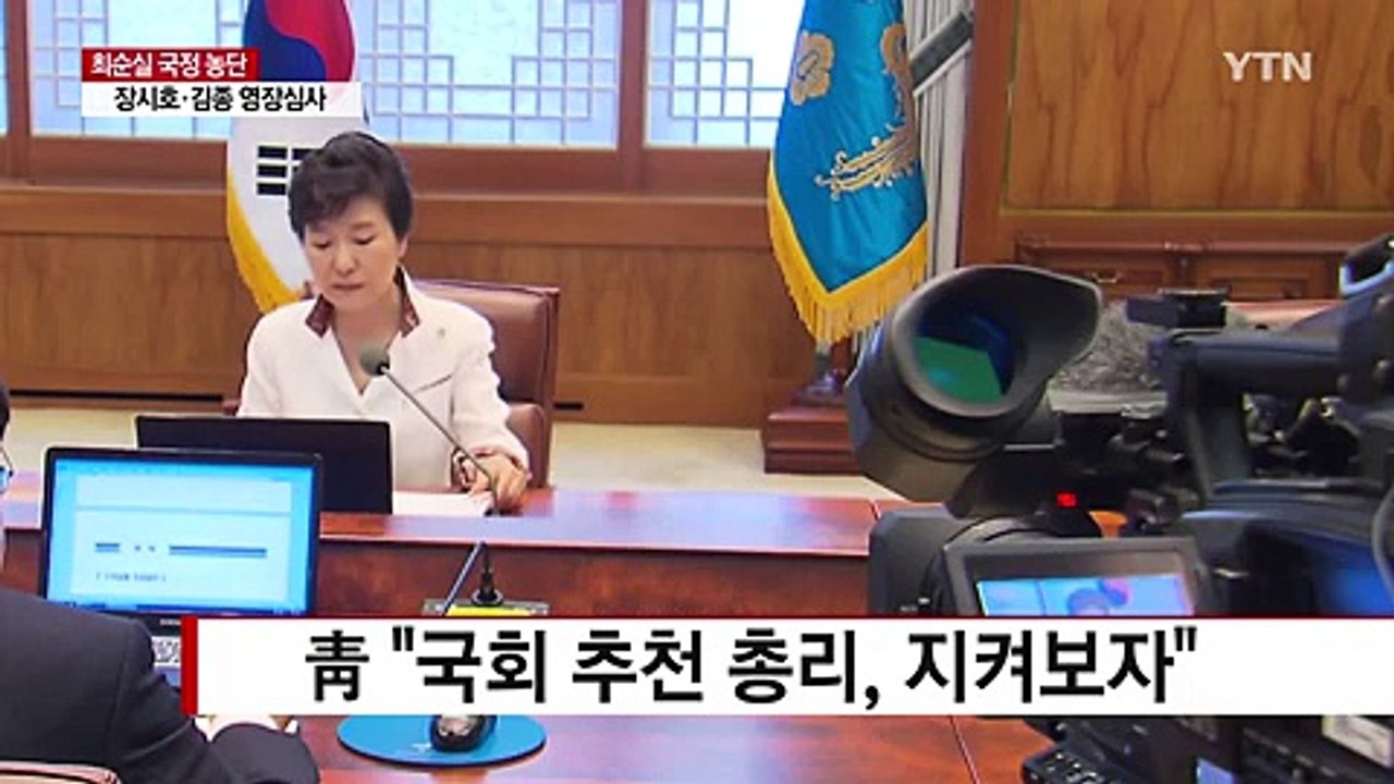 탄핵 칼 빼 든 野...탄핵 본격 추진되나? / YTN (Yes! Top News)