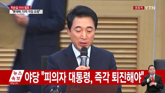 야권 대선주자 논의 결과 발표 / YTN (Yes! Top News)