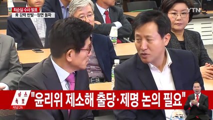 여 비주류·야 잠룡 "탄핵 추진" 한 목소리 / YTN (Yes! Top News)