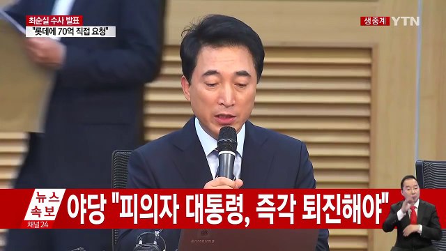 야권 대선주자 논의 결과 발표(전문) / YTN (Yes! Top News)
