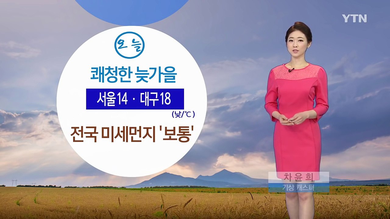 [날씨] 오늘 전국 맑고 포근...아침 안개 주의 / YTN (Yes! Top News)