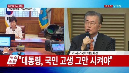 야권 대선주자 집결…정국 해법 논의 / YTN (Yes! Top News)