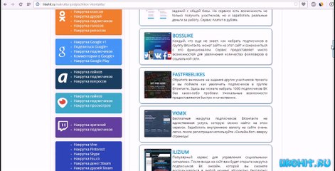 Сайт где накручивают подписчиков ВК