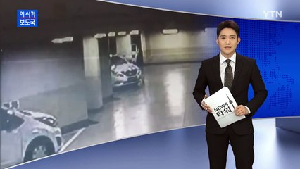 구미 아파트 지하주차장 화재...차량 4대 불에 타 / YTN (Yes! Top News)