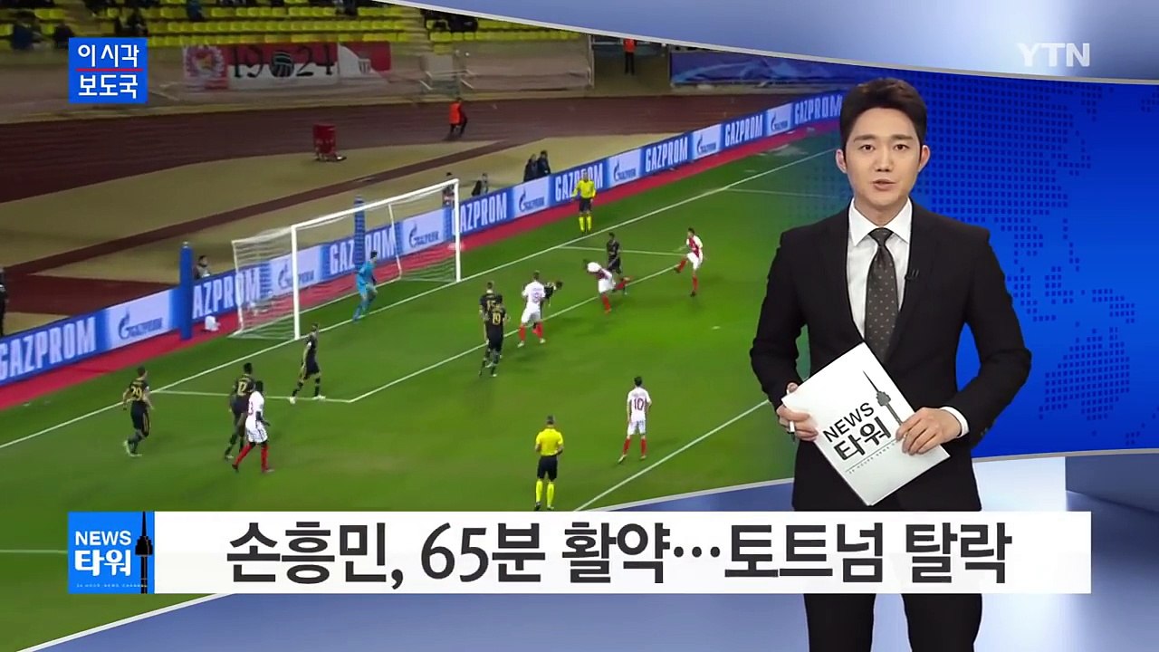손흥민, 65분 활약...토트넘 탈락 / YTN (Yes! Top News)