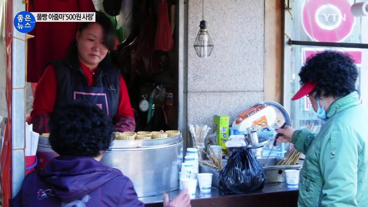 [좋은뉴스] 14년 째 이웃사랑 실천하는 '풀빵 아줌마' / YTN (Yes! Top...