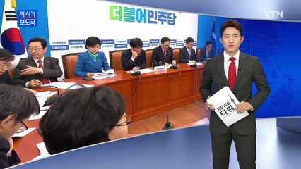 우상호 "정족수 확보되면 지체하지 않고 탄핵안 발의" / YTN (Yes! Top News)
