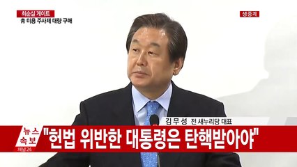 새누리당 김무성 전 대표, "대선 출마의 꿈 접는다" (기자회견 전문) / YTN (Yes! Top News)