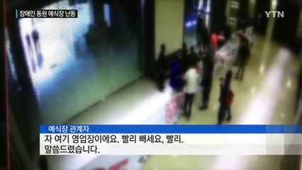 "임대료 내라" 예식장에 장애인 동원해 난동 / YTN (Yes! Top News)