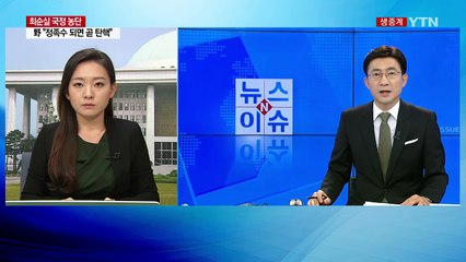 與, 남경필·김용태 첫 탈당 "보수 혁신"...野 "탄핵 서둘러 추진" / YTN (Yes! Top News)