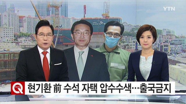 현기환 前 수석 자택 압수수색...검찰, 휴대전화·통장 등 확보 / YTN (Yes! Top News)