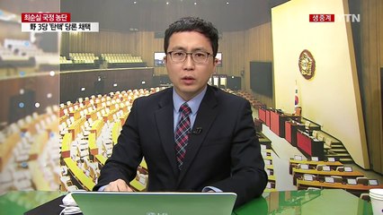 野 "탄핵 본격 추진" vs 친박계 '정면 돌파' / YTN (Yes! Top News)