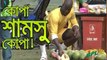 ড্যারেন সামির কোপা শামসু: হাসতে হাসতে মরে গেলে কেউ দায়ী নয় | Bangladesh Cricket News