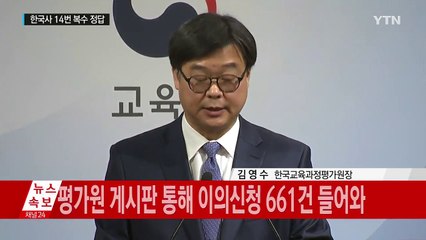평가원, 2017학년도 수능 정답 확정 발표 / YTN (Yes! Top News)